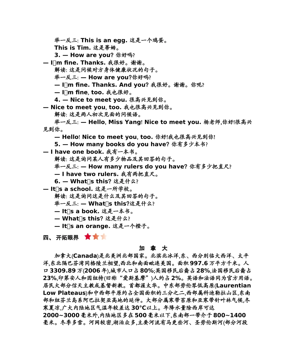 三（上）冀教版英语 Unit 1 知识重点 (2).docx_第2页