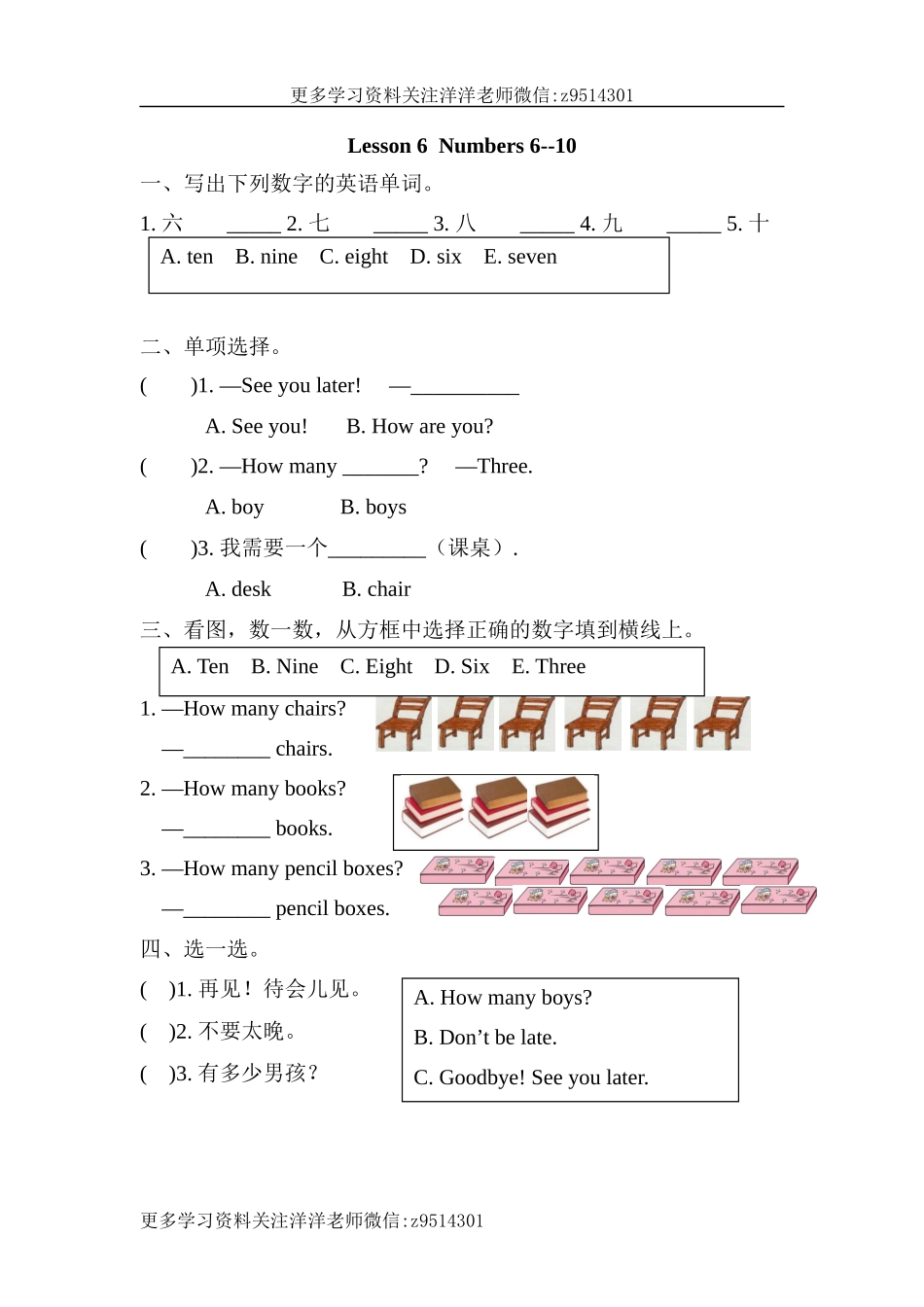 三（上）冀教版英语 unit 1 课时练.6.docx_第1页