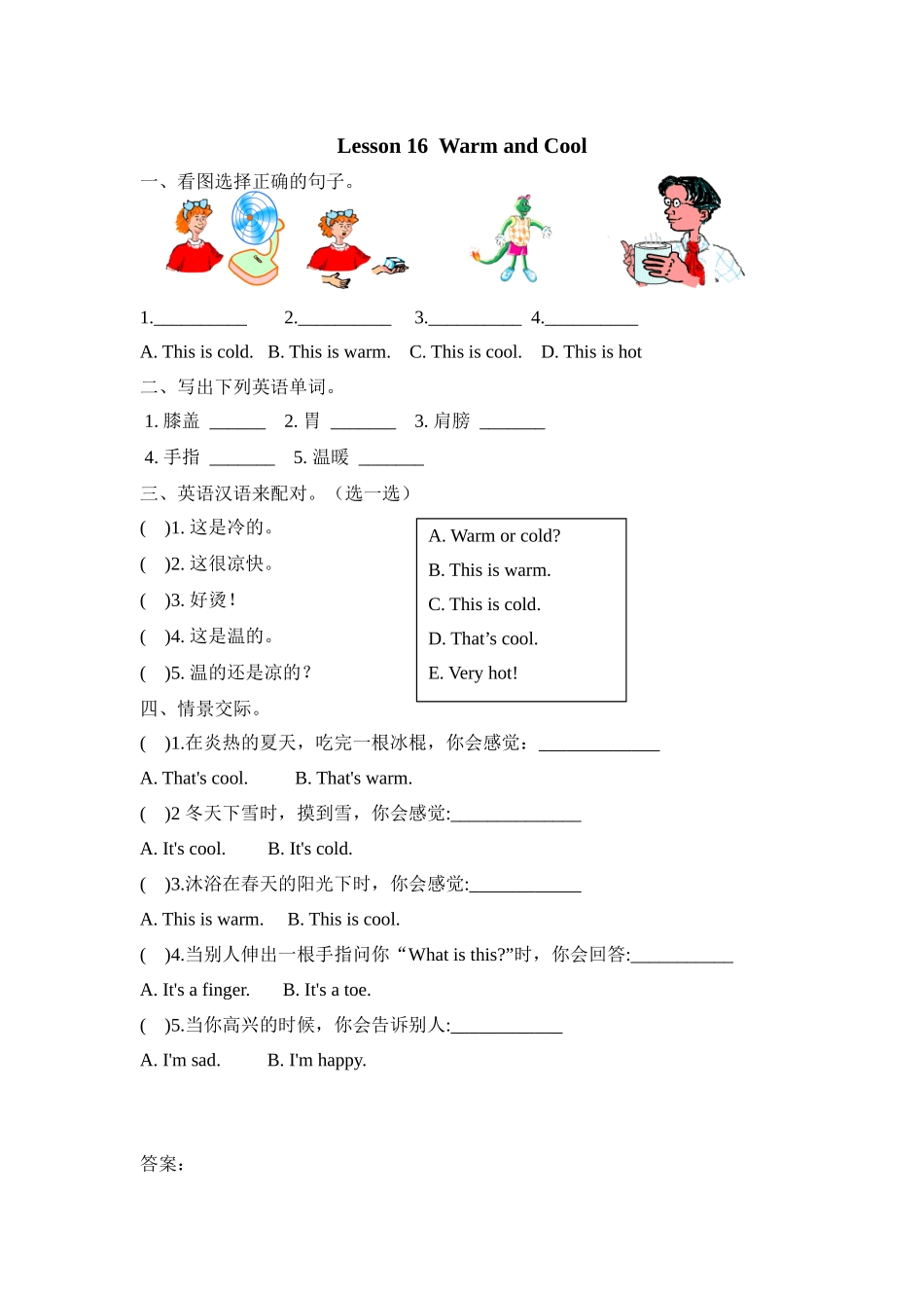 三（上）冀教版英语 Unit 3 Lesson 16课时.docx_第1页