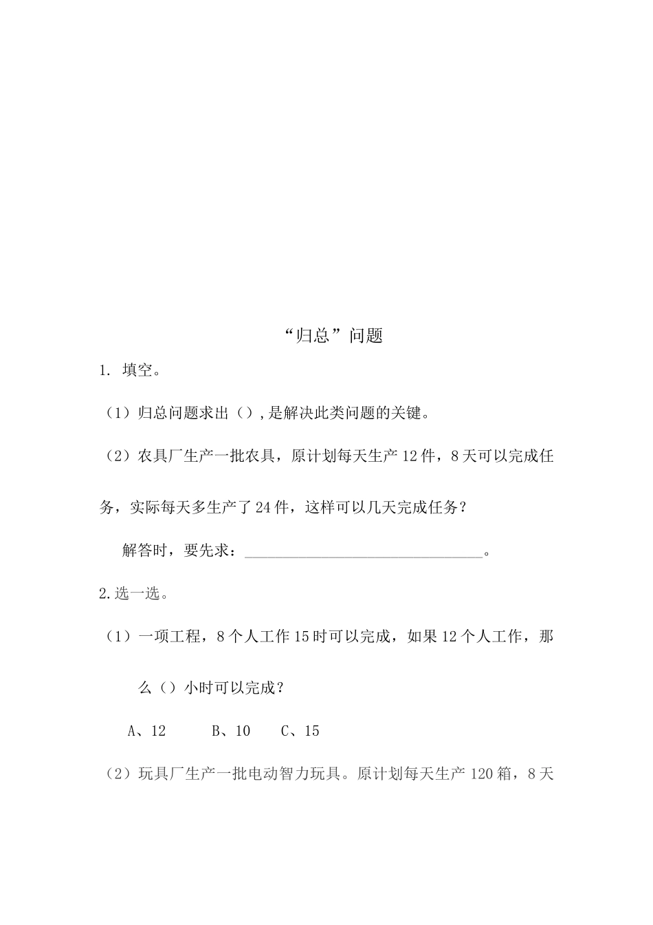 三（上）54制青岛版数学八单元课时.2.docx_第2页