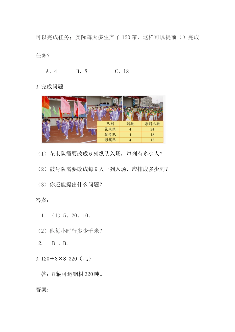 三（上）54制青岛版数学八单元课时.2.docx_第3页