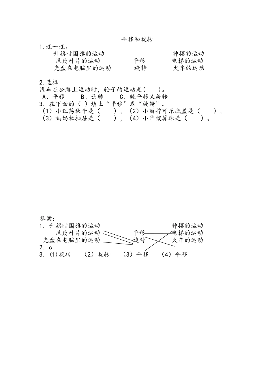 三（上）苏教版数学六单元课时：1.doc_第1页