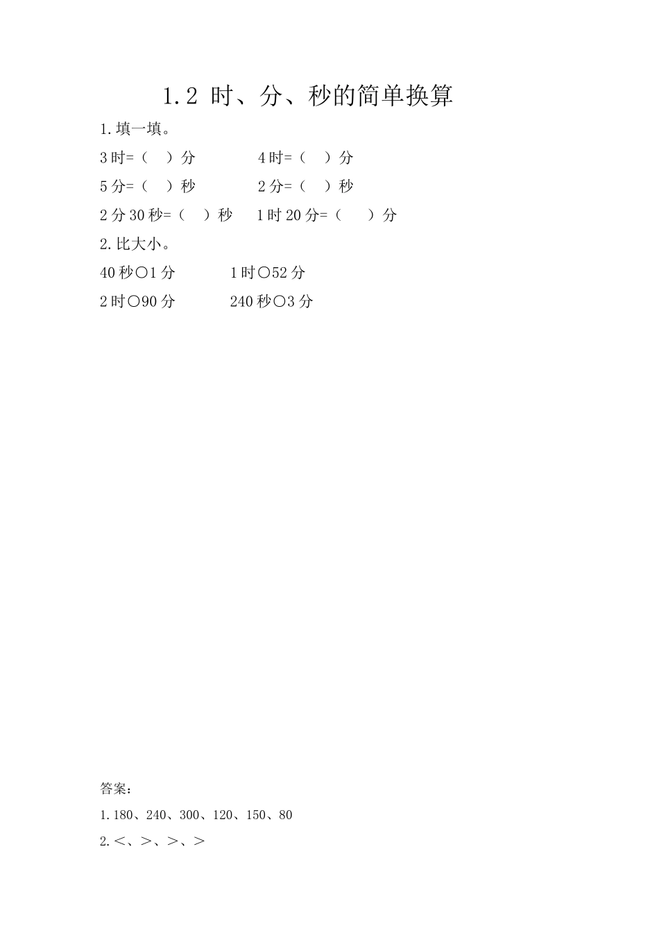 三（上）人教版数学一单元课时.2.docx_第1页