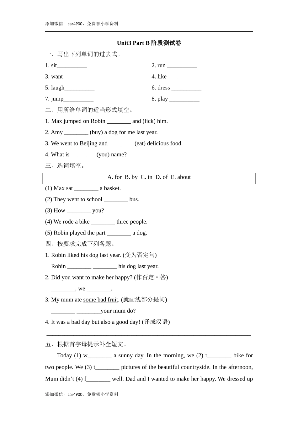 Unit3_Part_B_阶段测试卷_（人教PEP六下）.doc_第1页