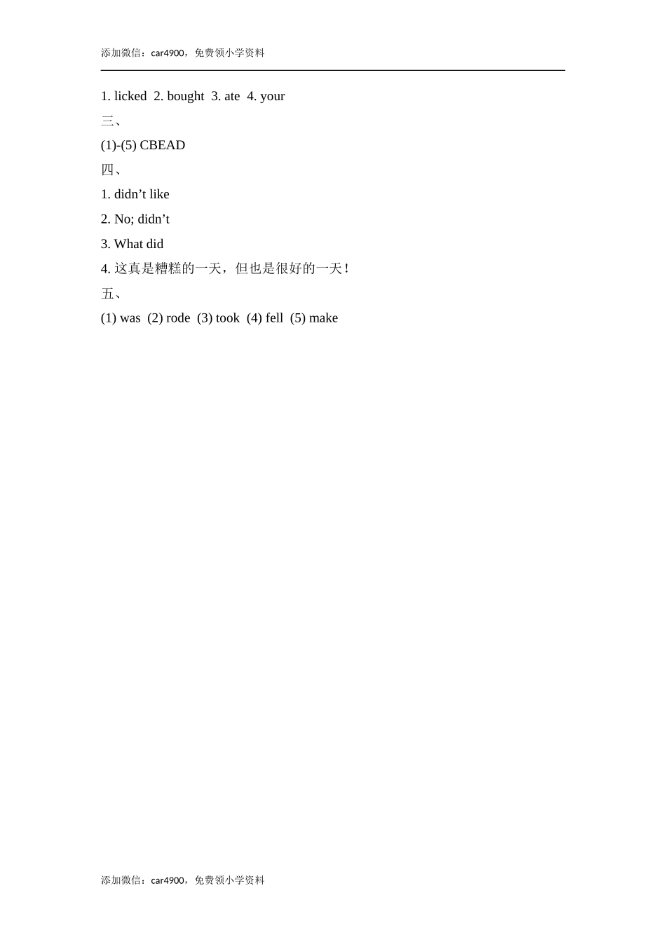 Unit3_Part_B_阶段测试卷_（人教PEP六下）.doc_第3页