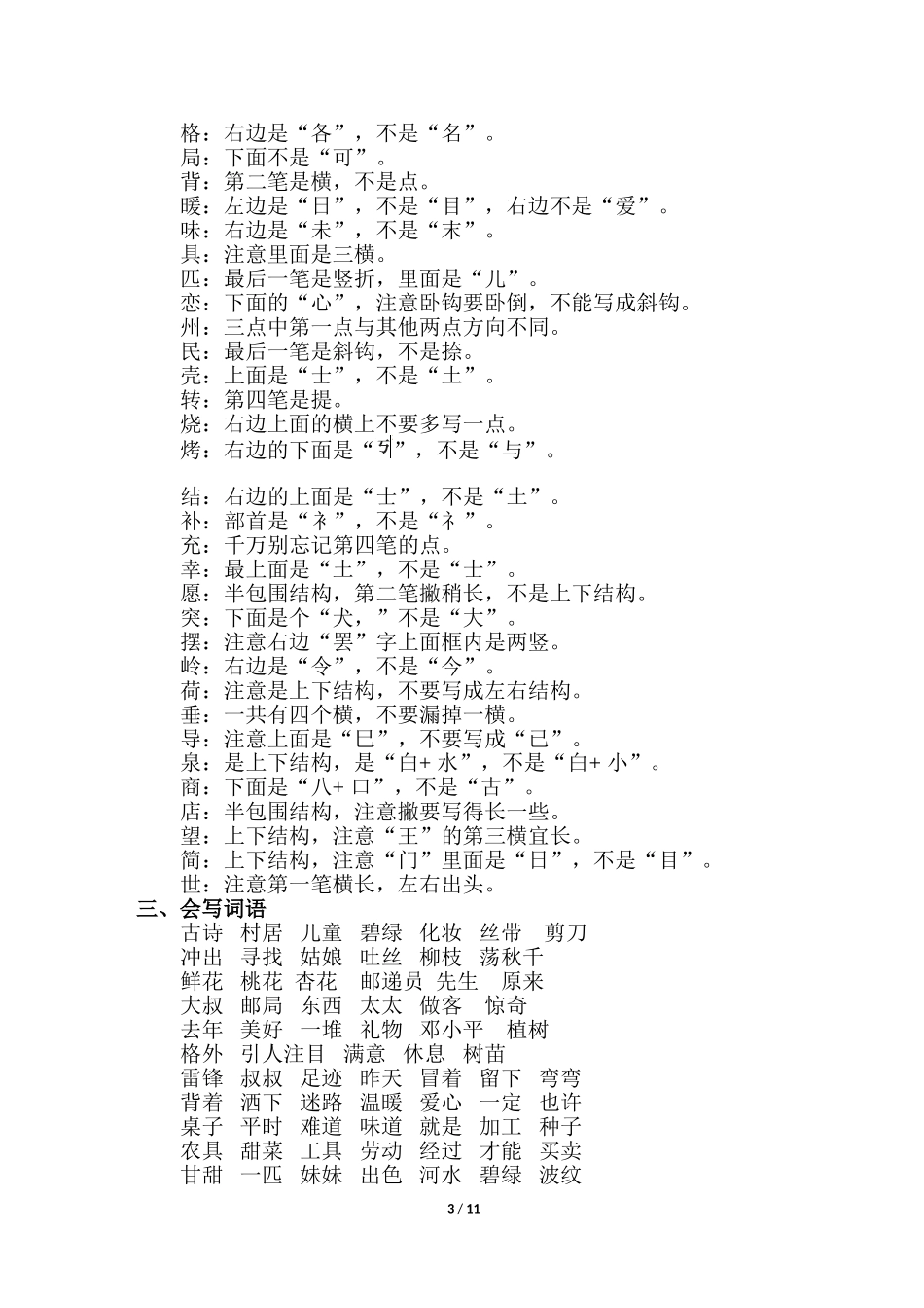 人教小学语文2下 单元知识点梳理.doc_第3页