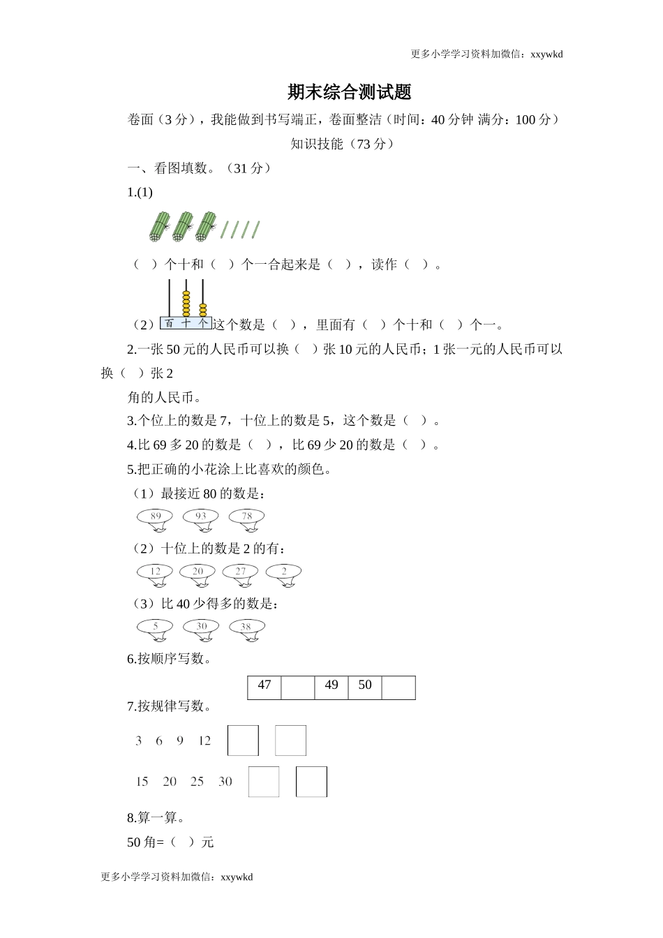 人教新课标数学一年级下学期期末测试卷3 (2).doc_第1页