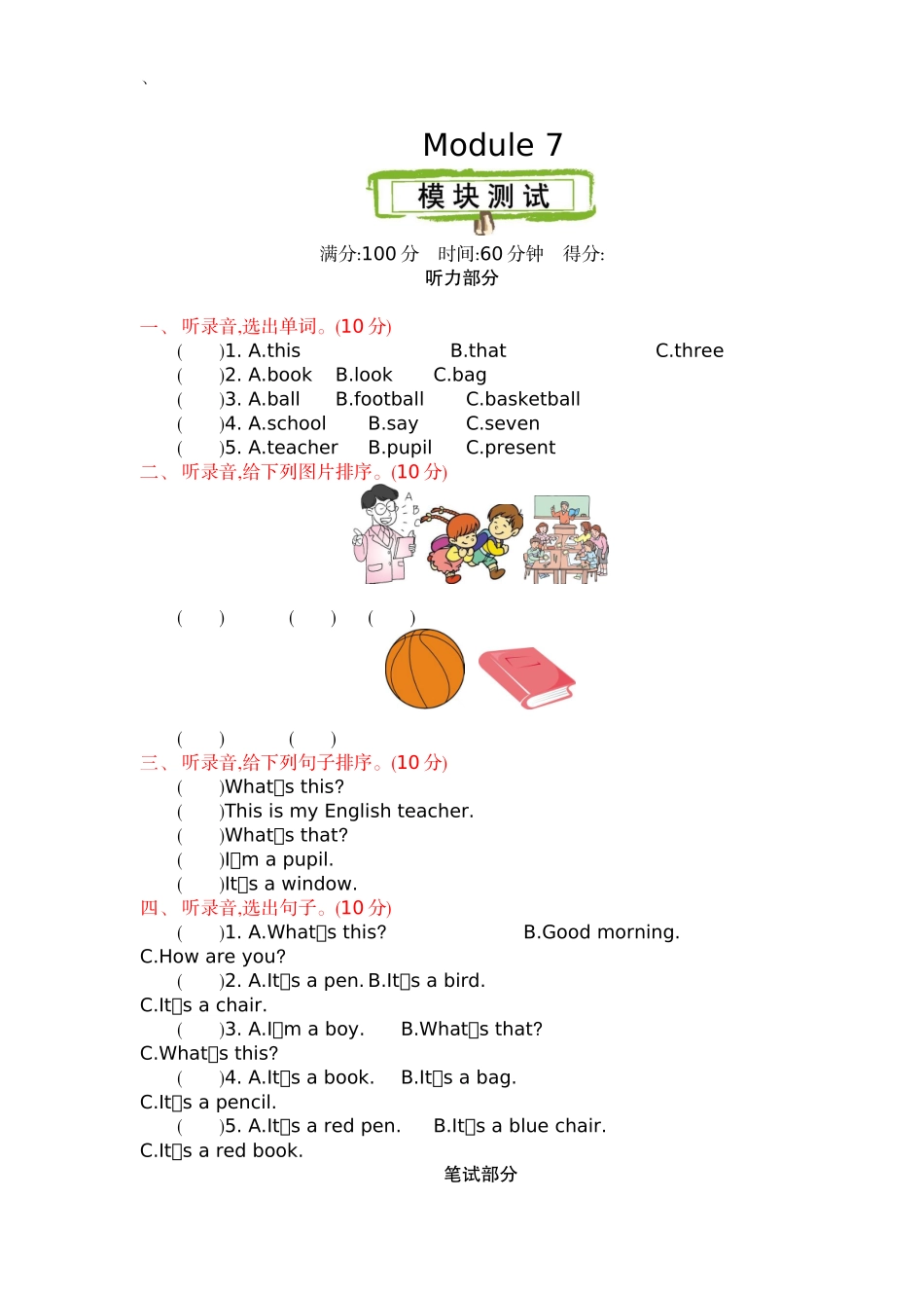 三（上）外研版英语 Module 7 测试卷.docx_第1页