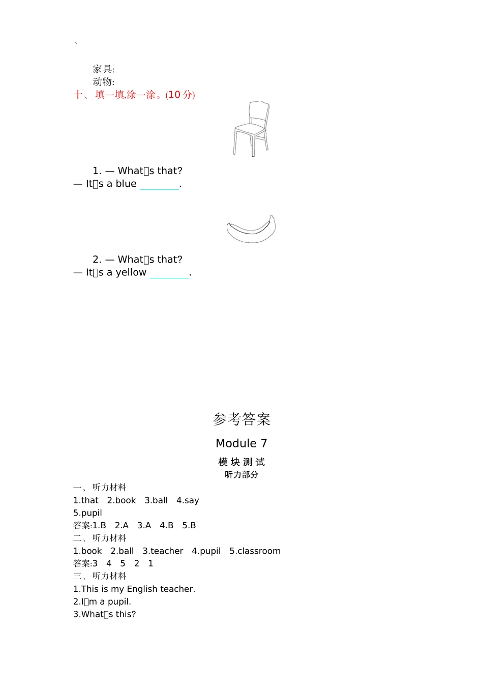 三（上）外研版英语 Module 7 测试卷.docx_第3页