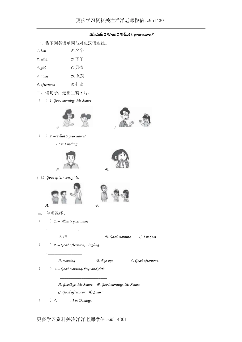 三（上）外研版英语module 2 unit 2 课时.docx_第1页