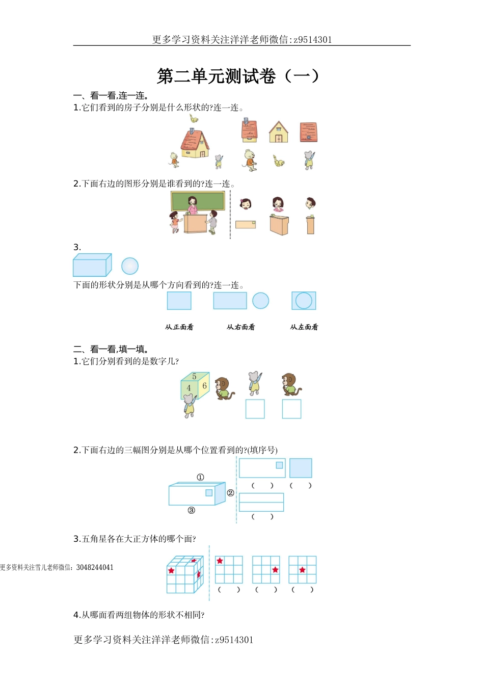 三（上）北师大数学第二单元测试卷.1.doc_第1页