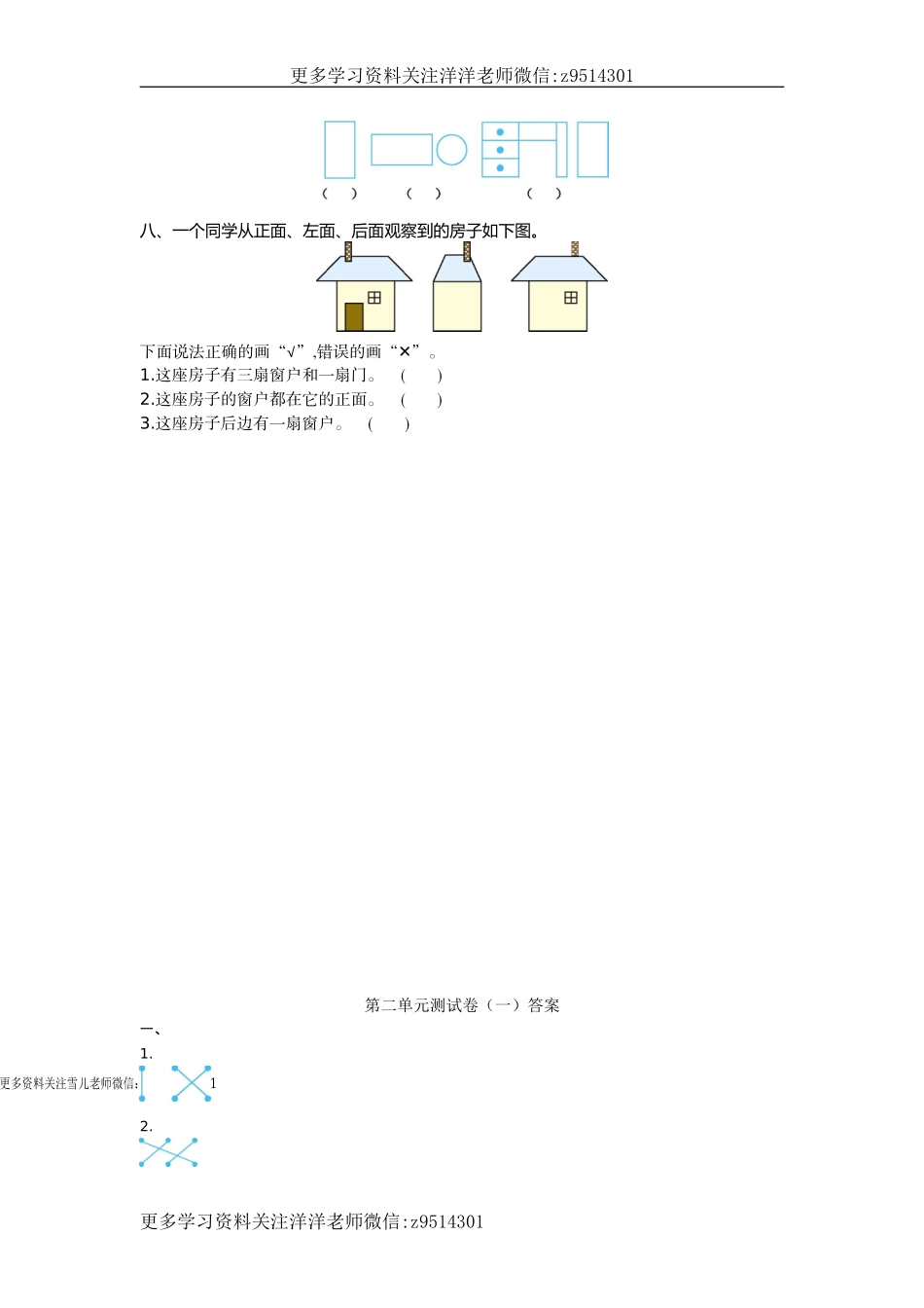 三（上）北师大数学第二单元测试卷.1.doc_第3页