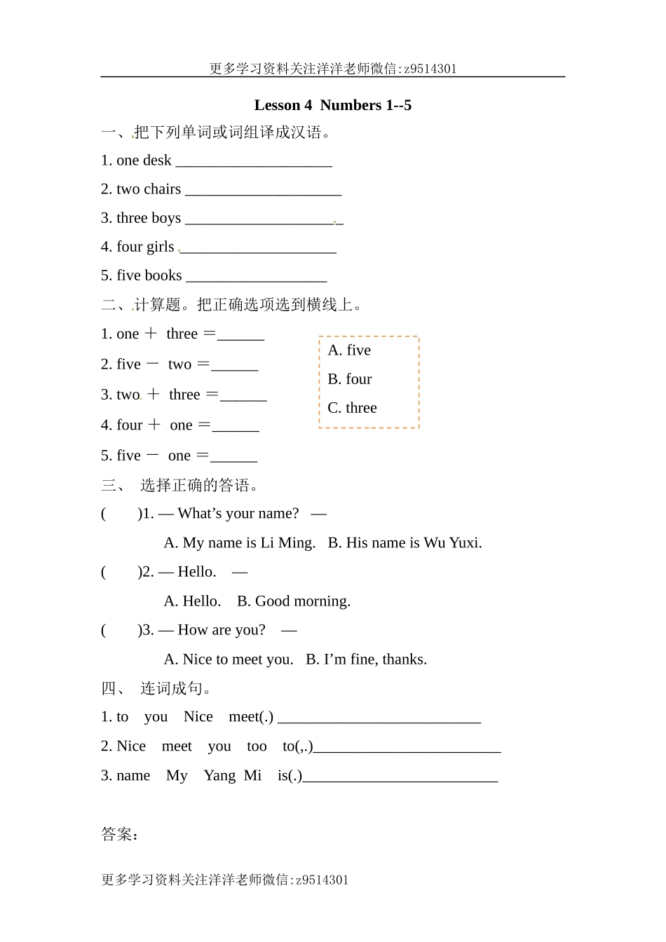 三（上）冀教版英语 unit 1 课时练.4.docx_第1页