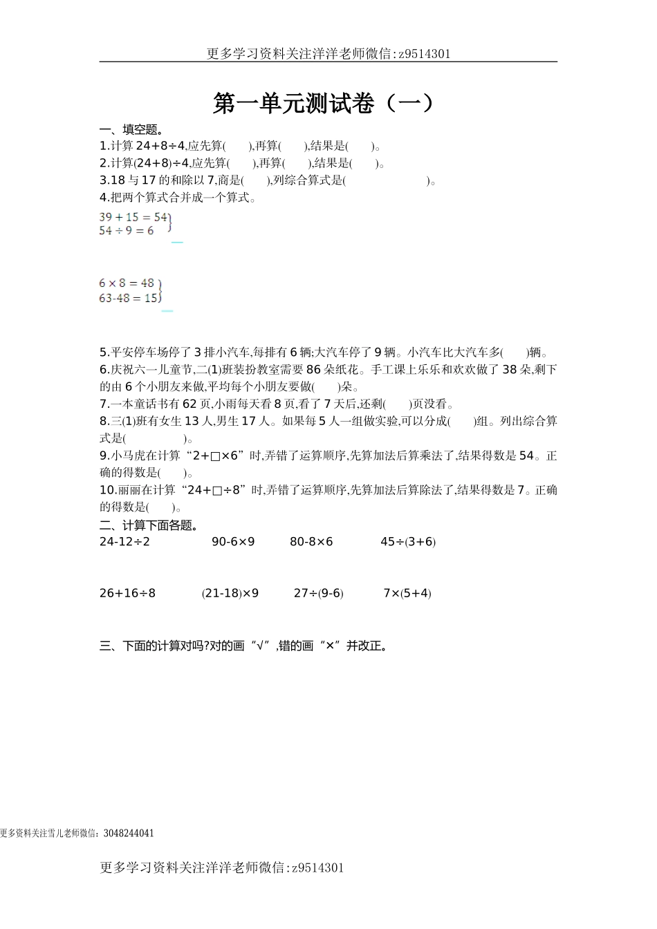 三（上）北师大数学第一单元测试卷.1.doc_第1页