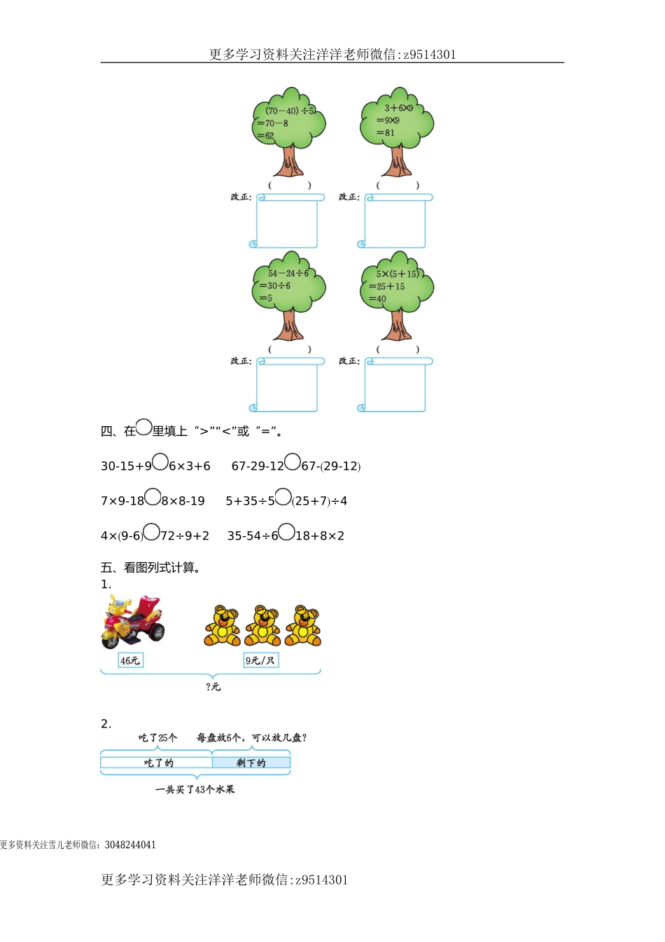 三（上）北师大数学第一单元测试卷.1.doc_第2页