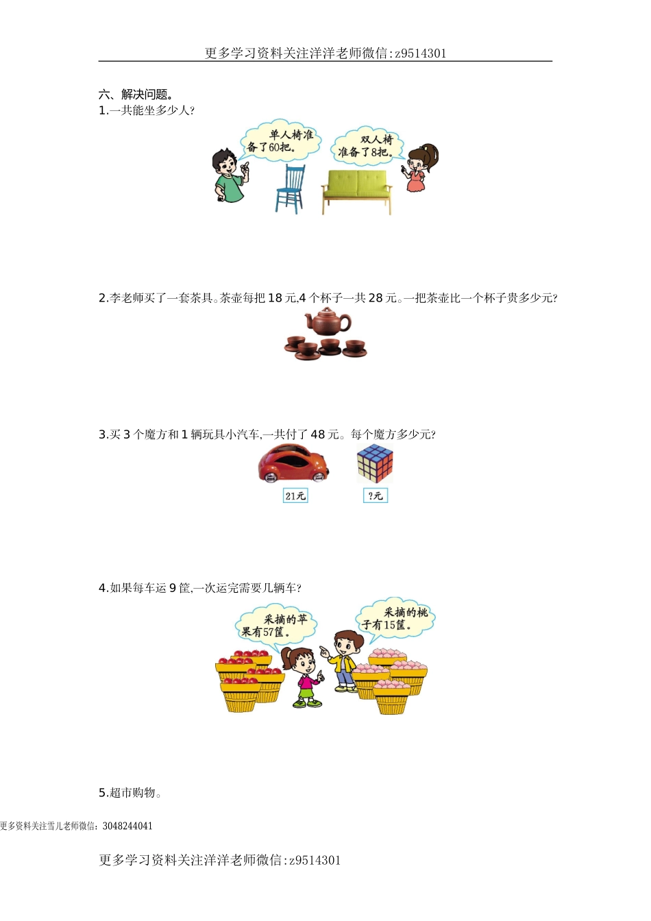 三（上）北师大数学第一单元测试卷.1.doc_第3页