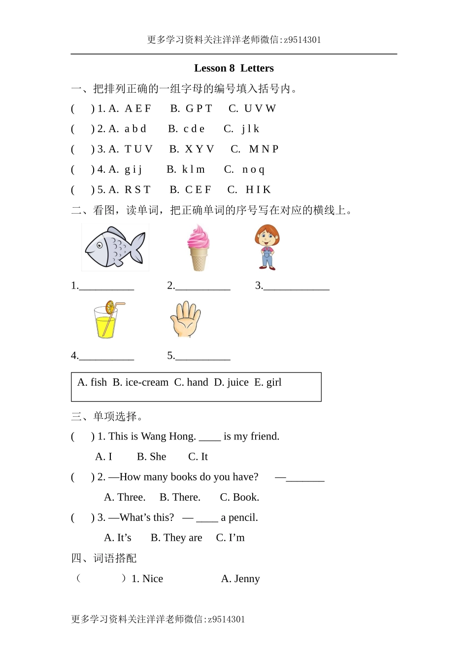 三（上）冀教版英语unit 2 lesson 8课时.docx_第1页
