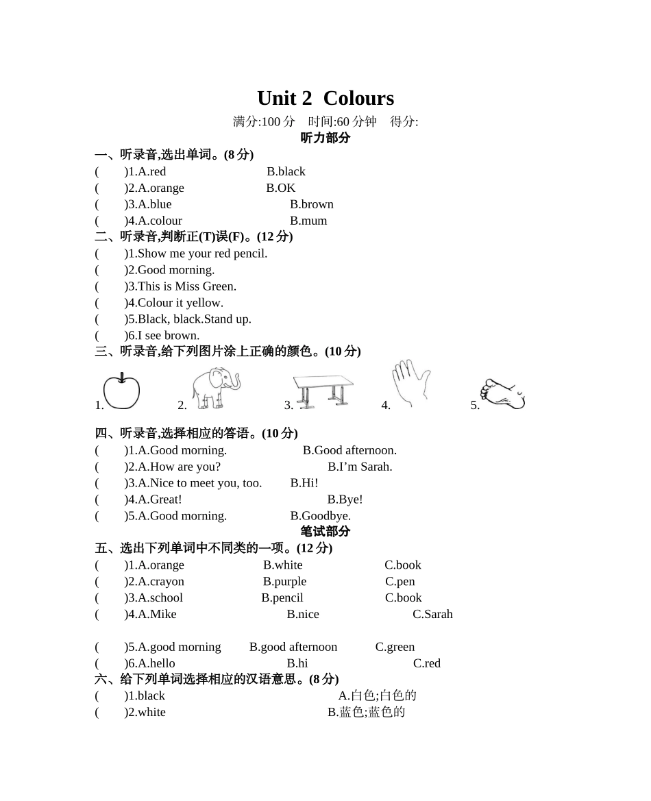 三（上）人教PEP英语Unit 2单元测试卷 (2).docx_第1页