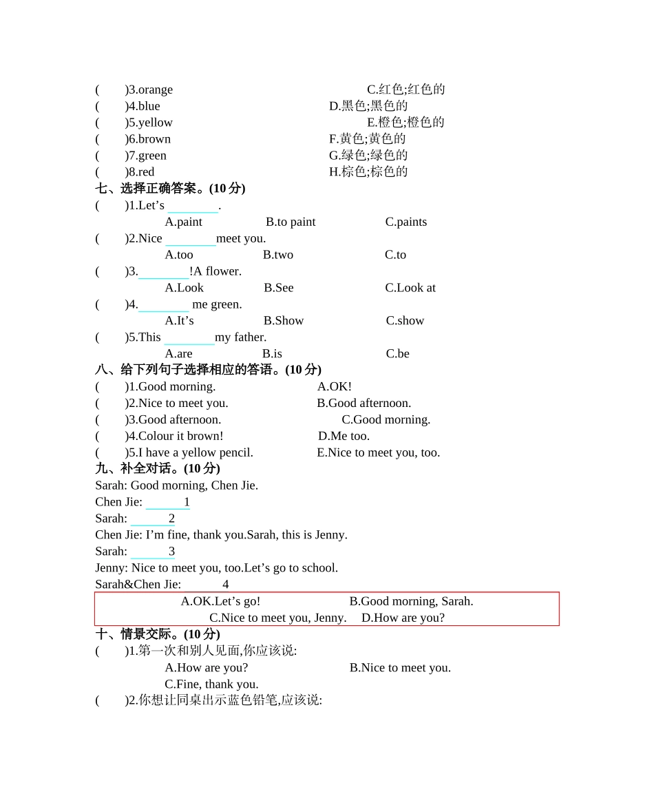 三（上）人教PEP英语Unit 2单元测试卷 (2).docx_第2页