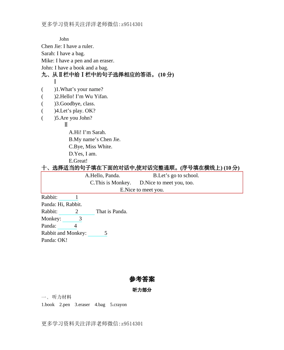 三（上）人教pep英语unit 1单元测试卷.docx_第3页