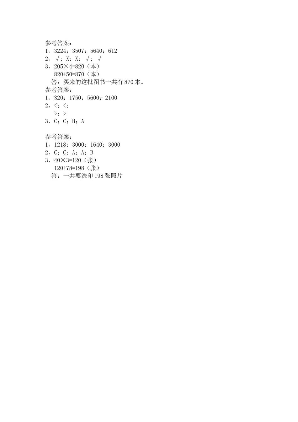 三（上）苏教版数学一单元课时.4.doc_第3页