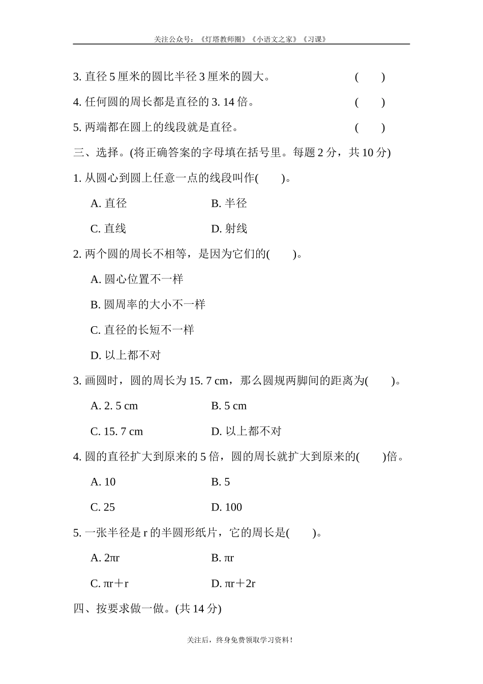 苏教版五年级下册数学-周测培优卷11.docx_第2页