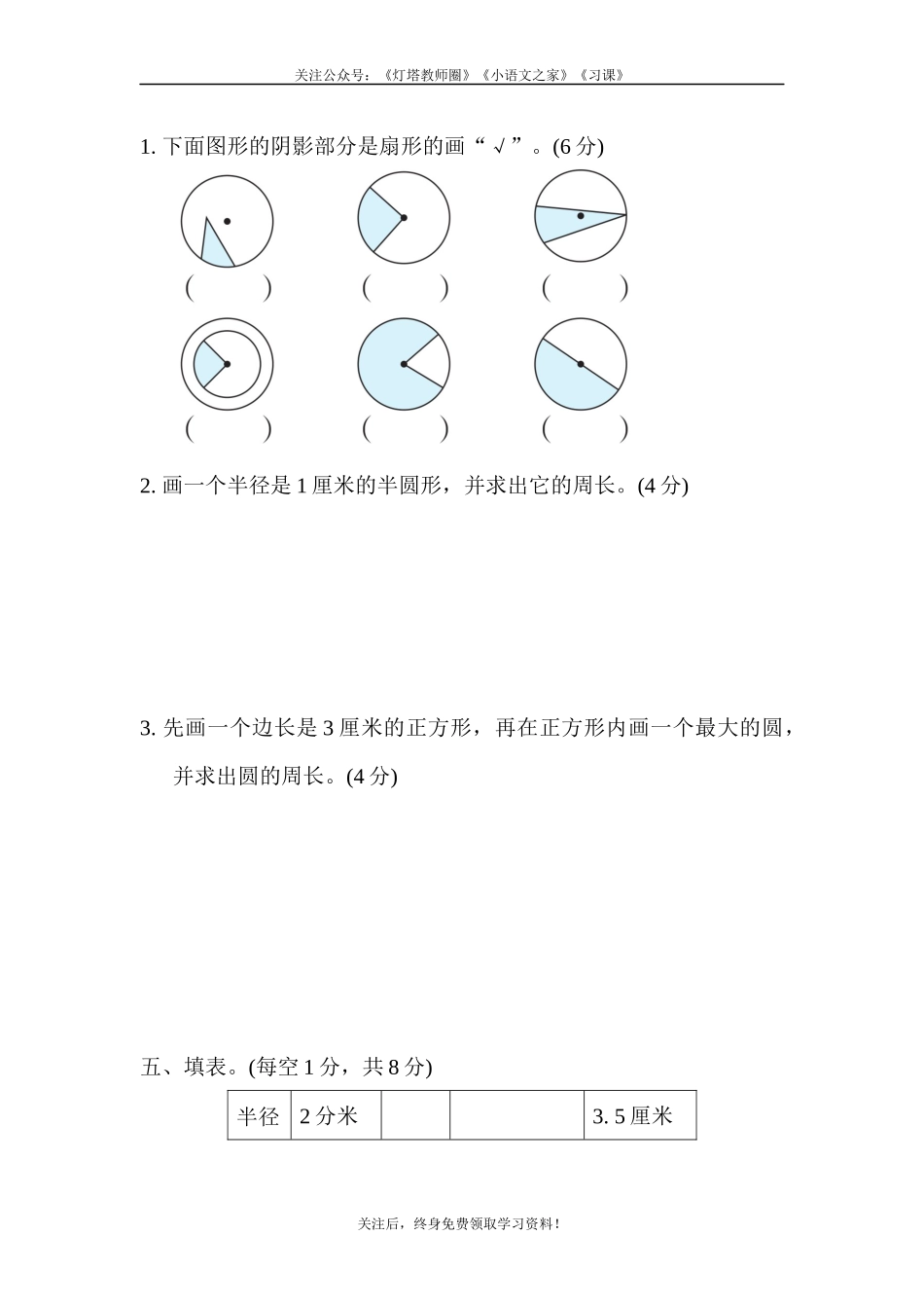 苏教版五年级下册数学-周测培优卷11.docx_第3页