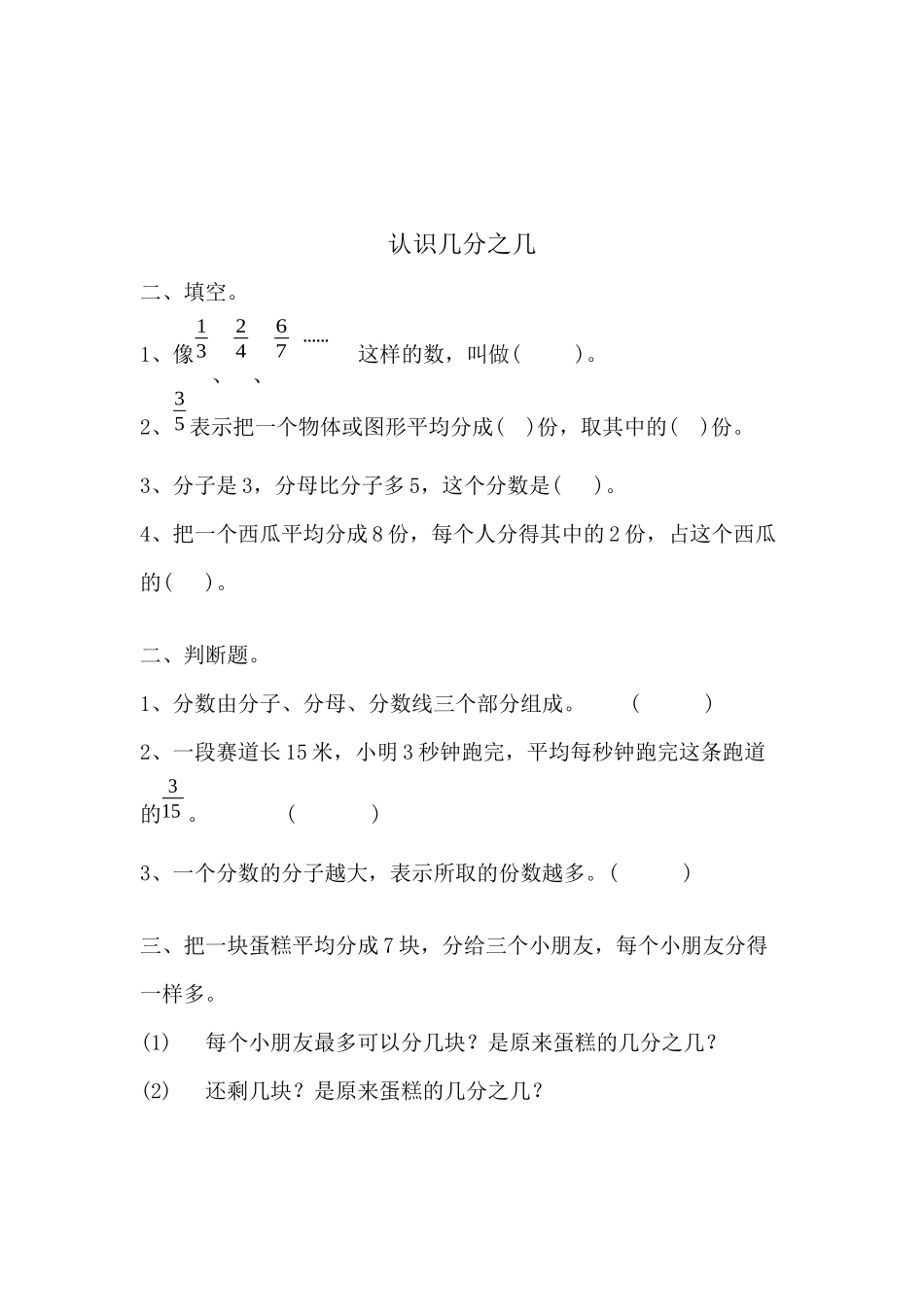三（上）54制青岛版数学十单元课时.1.docx_第2页