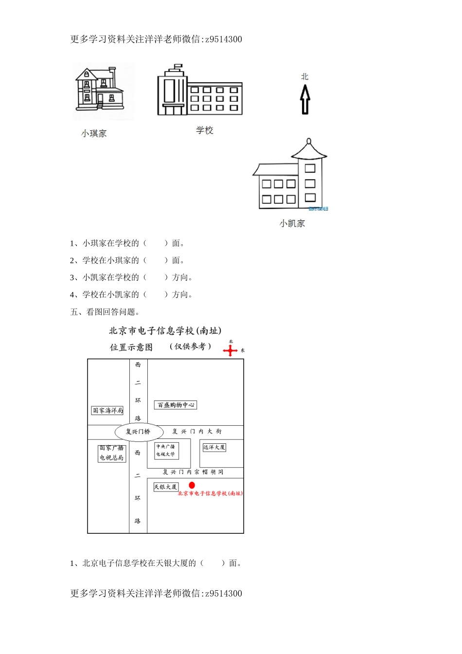 三（上）青岛版数学第四单元测试卷.2.docx_第2页