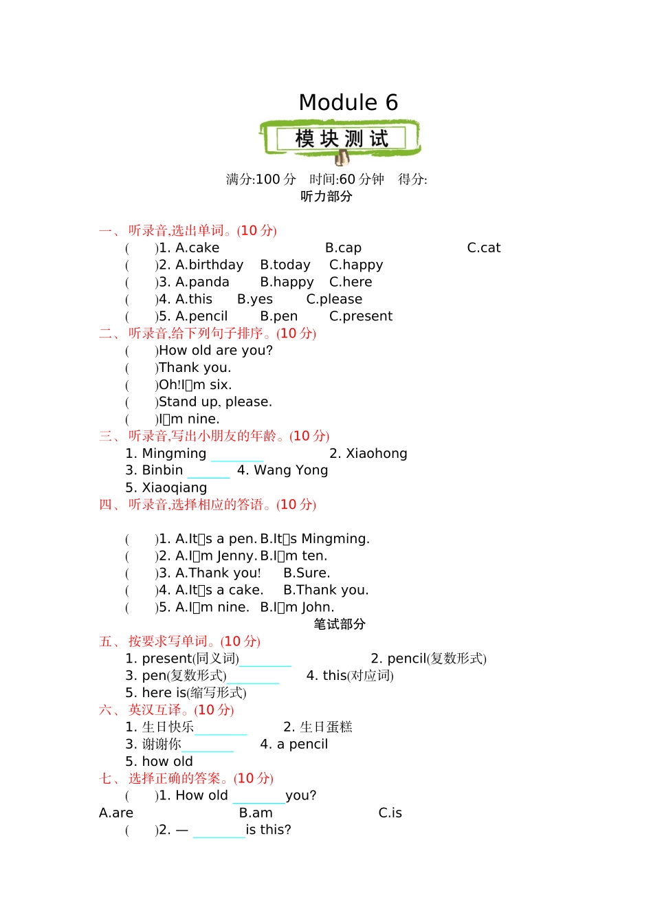 三（上）外研版英语 Module 6 测试卷.docx_第1页
