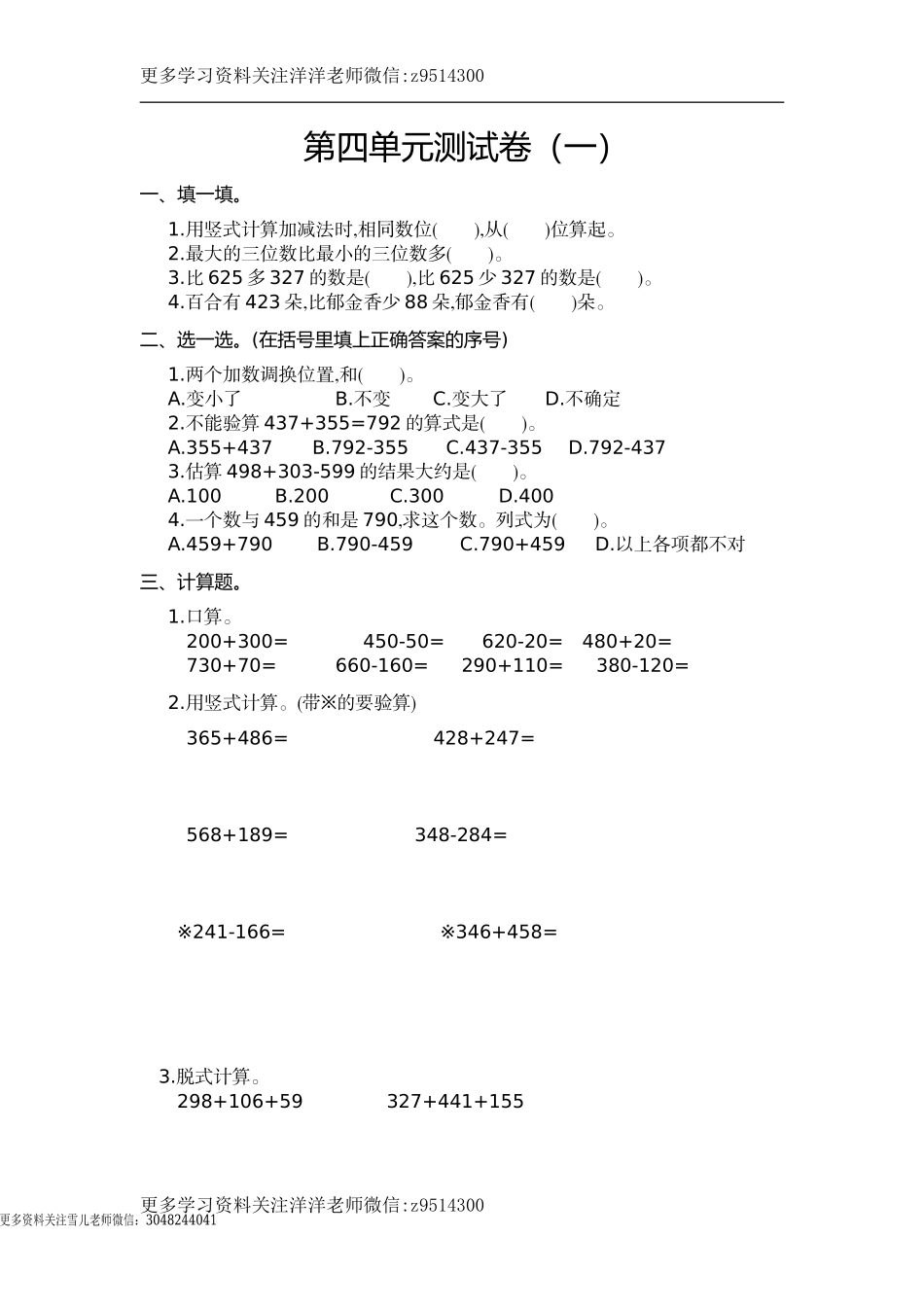 三（上）人教版数学第四单元测试卷.1.doc_第1页