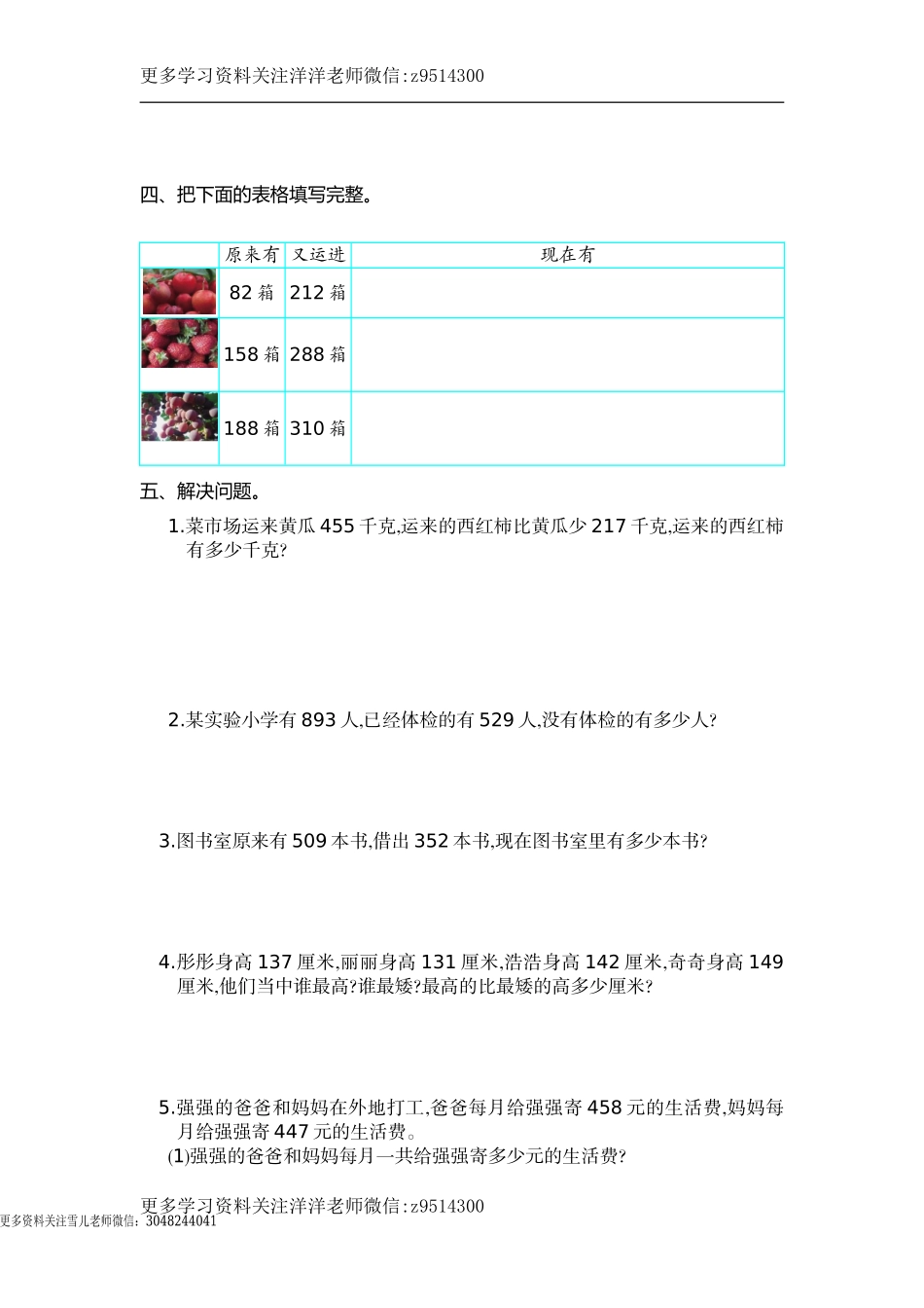 三（上）人教版数学第四单元测试卷.1.doc_第2页
