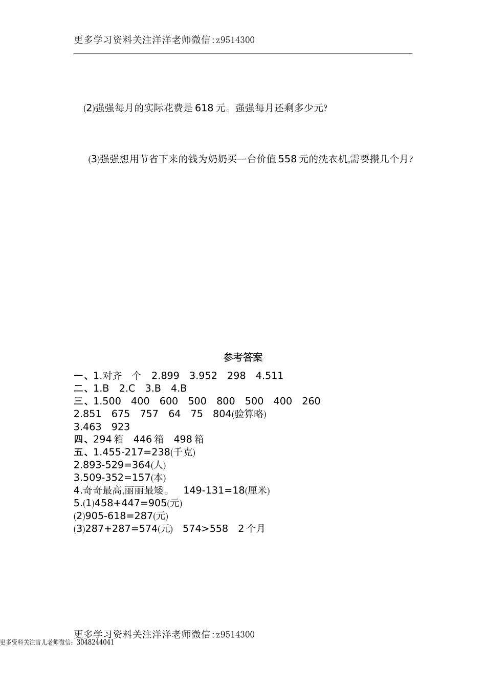 三（上）人教版数学第四单元测试卷.1.doc_第3页
