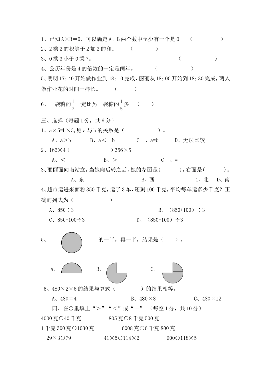 三（上）西师版数学期末真题检测卷.3.doc_第2页