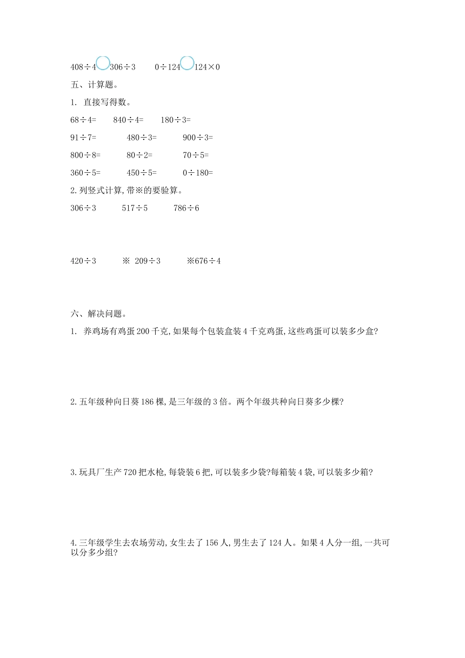 三（上）冀教版数学第四单元测试卷.1 (2).doc_第2页