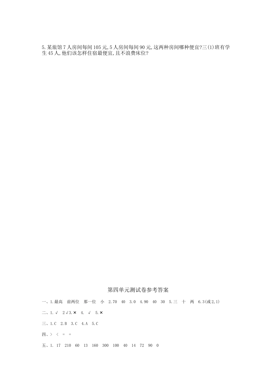 三（上）冀教版数学第四单元测试卷.1 (2).doc_第3页