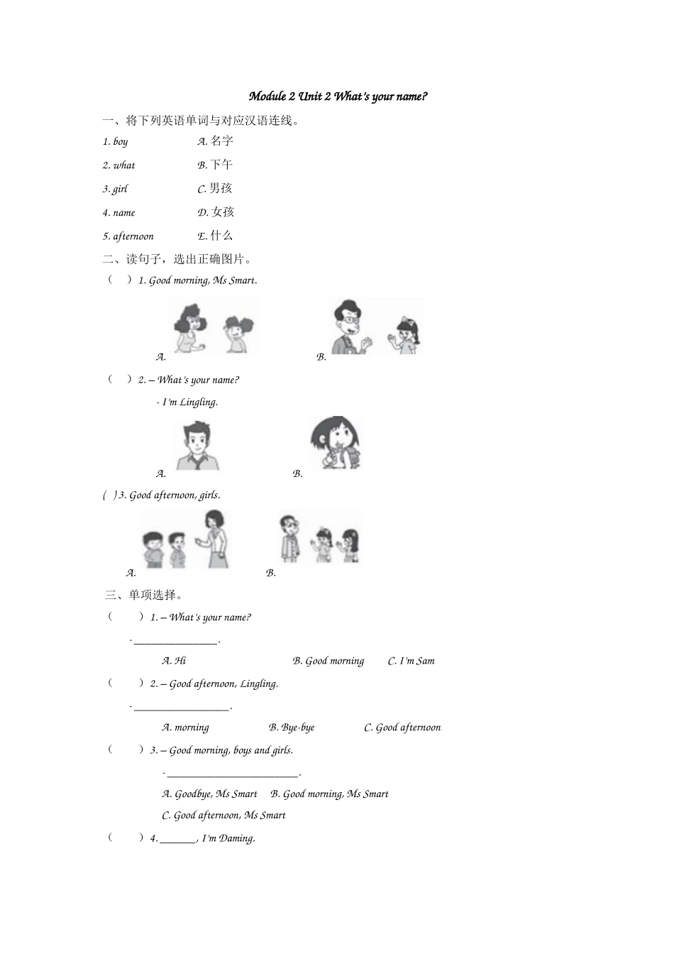 三（上）外研版英语Module 2 Unit 2 课时 (2).docx_第1页