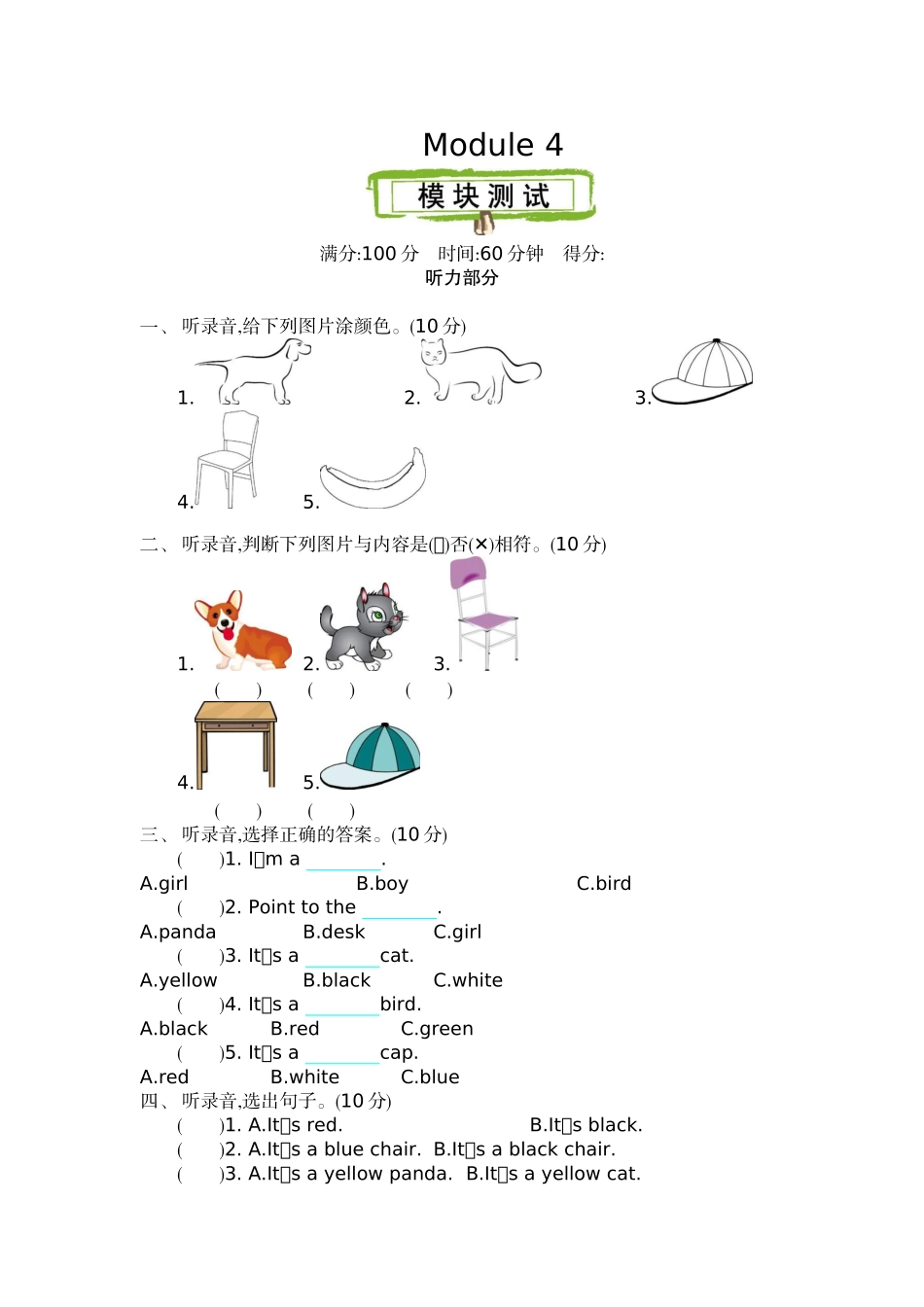 三（上）外研版英语Module 4 单元试卷 (2).docx_第1页
