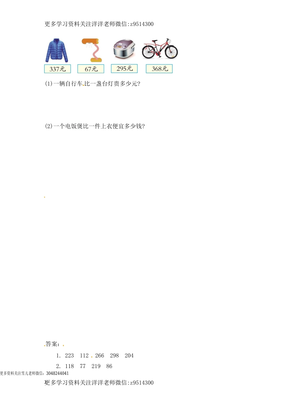 三（上）人教版数学四单元课时：3.doc_第2页