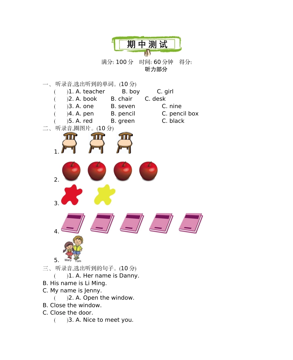 三（上）冀教版英语 期中试卷.docx_第1页