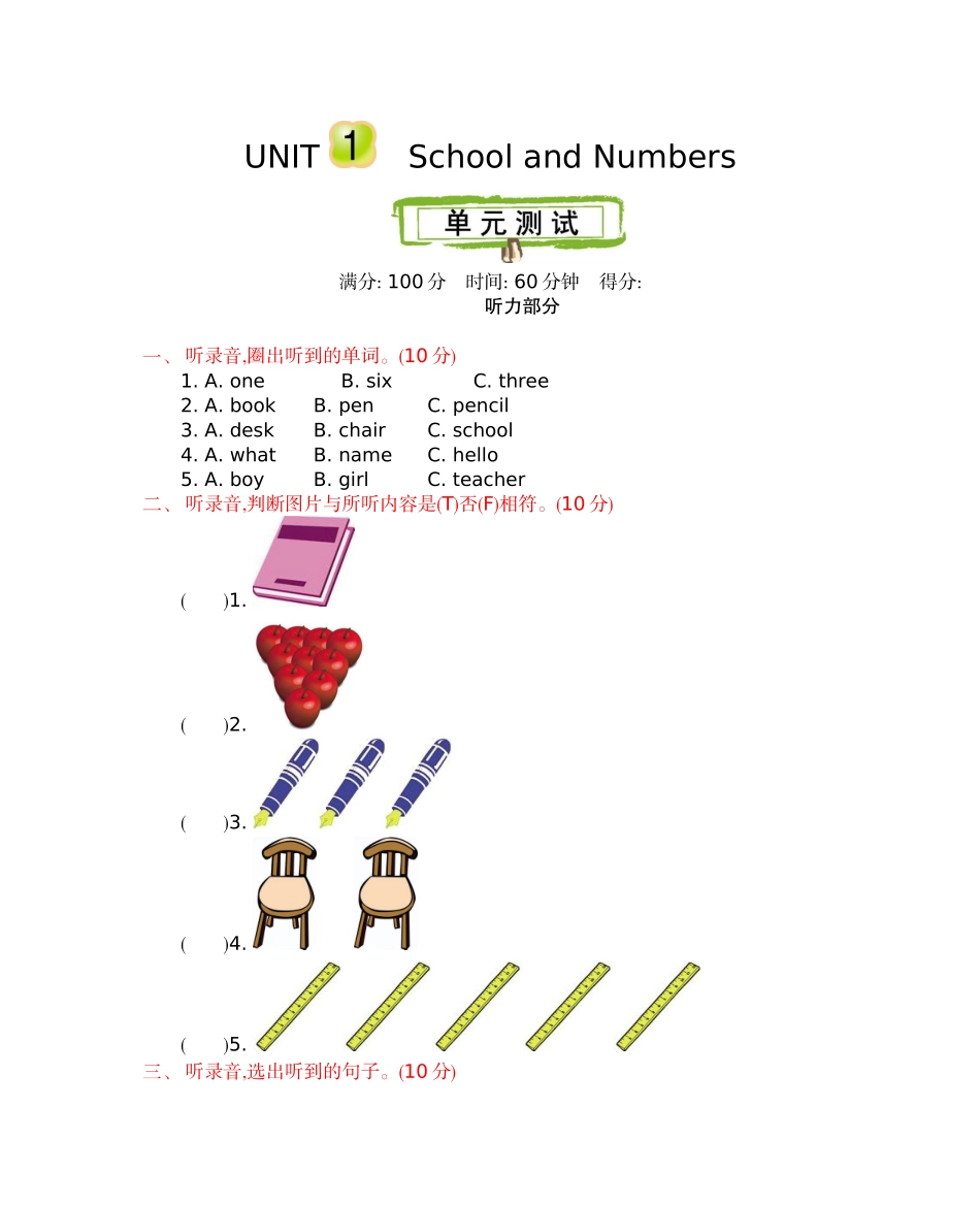 三（上）冀教版英语 Unit 1 单元测试 (2).docx_第1页