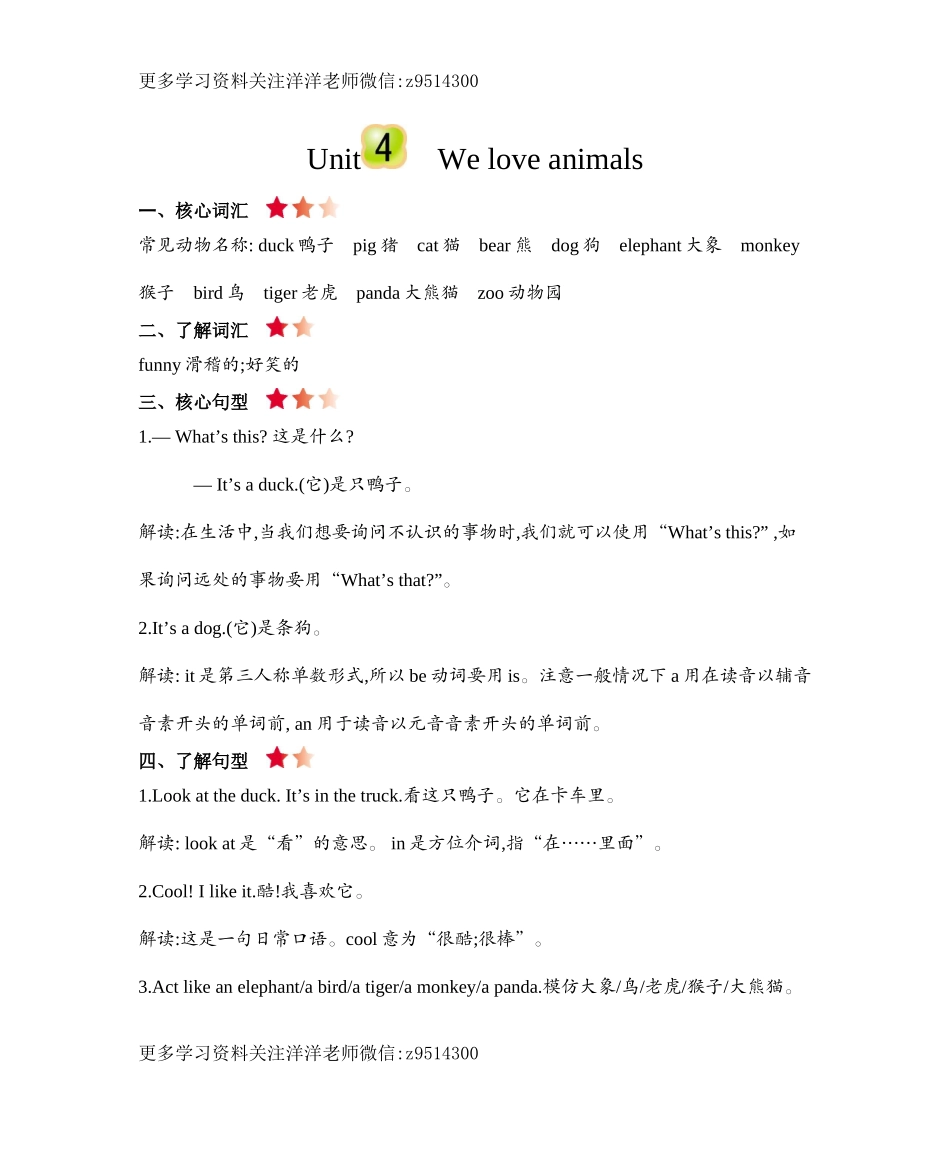 三（上）人教pep英语：unit 4知识清单.docx_第1页