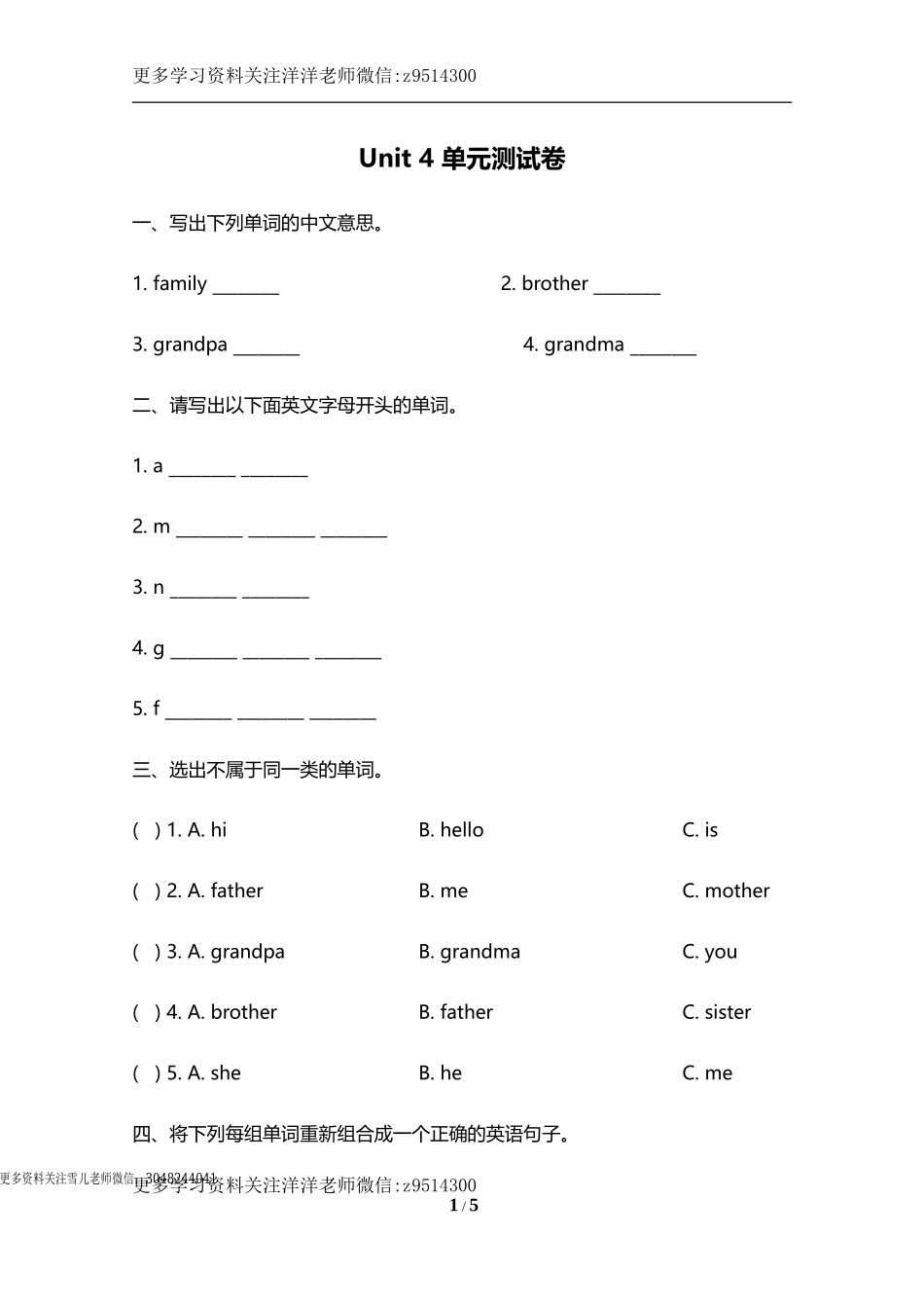 三（上）译林版英语unit 4 单元测评卷 (2).doc_第1页