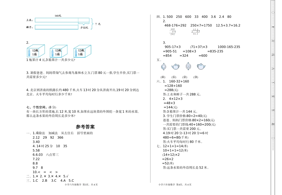 三（上）北师大数学期末真题检测卷.2.doc_第2页
