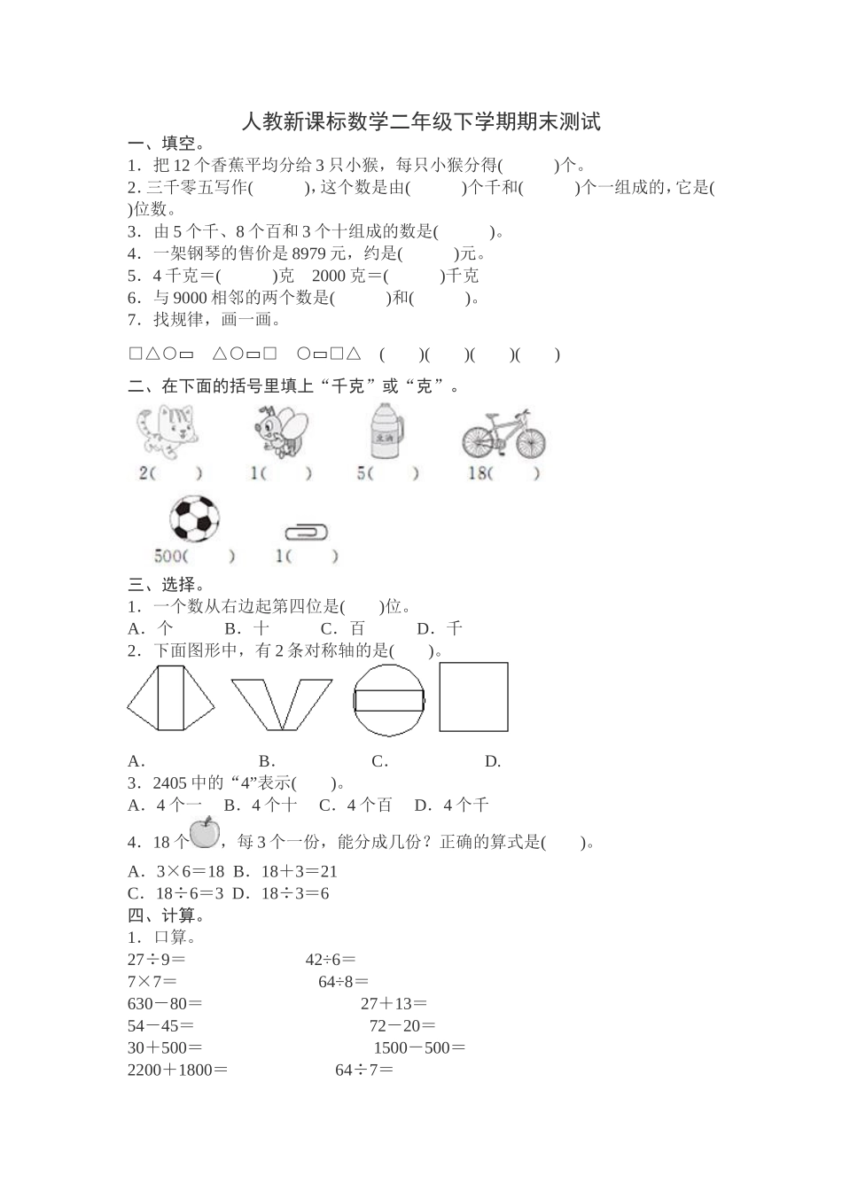 期末测试卷12 (2).doc_第1页