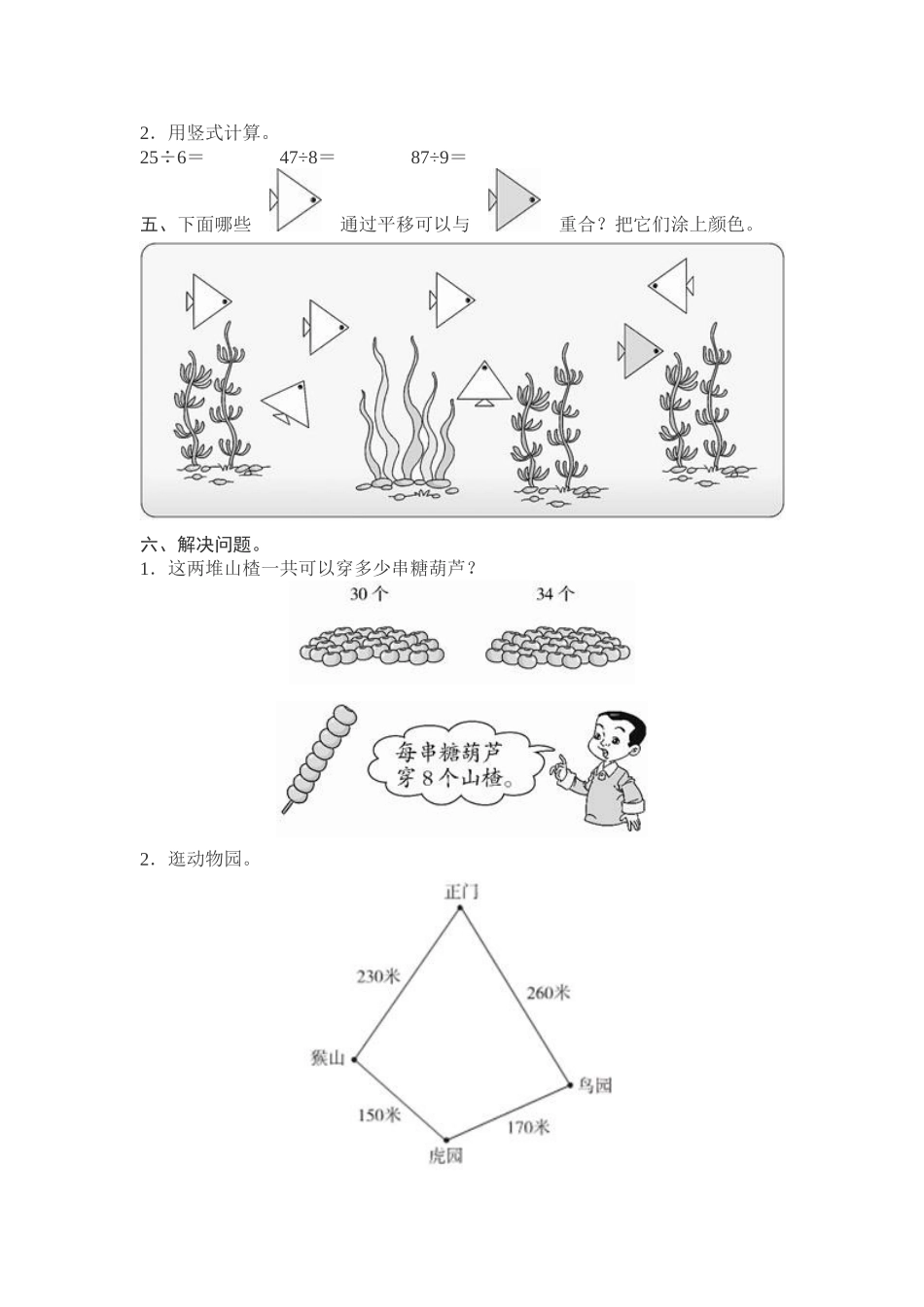 期末测试卷12 (2).doc_第2页