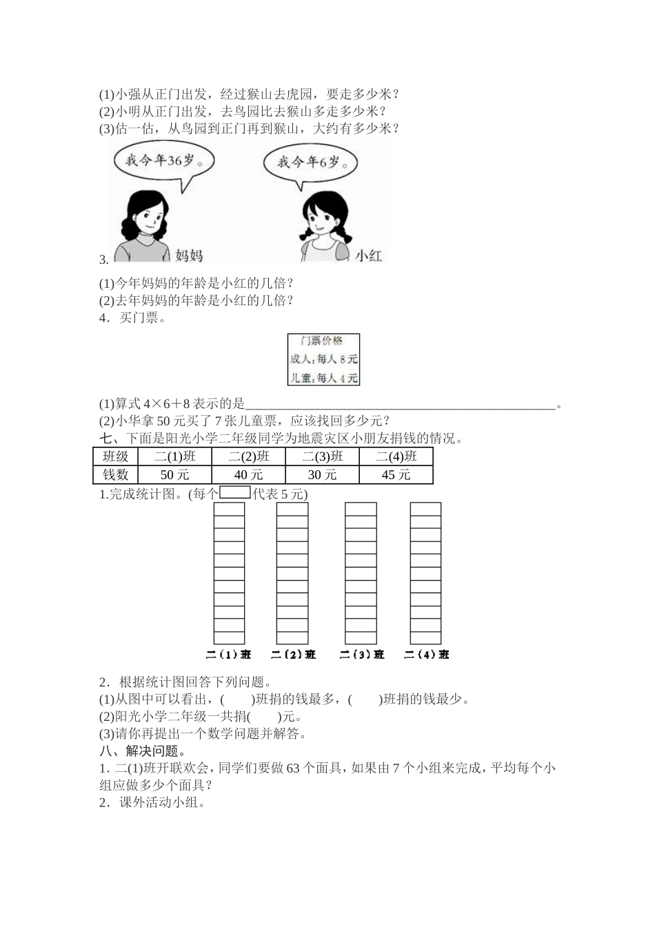 期末测试卷12 (2).doc_第3页