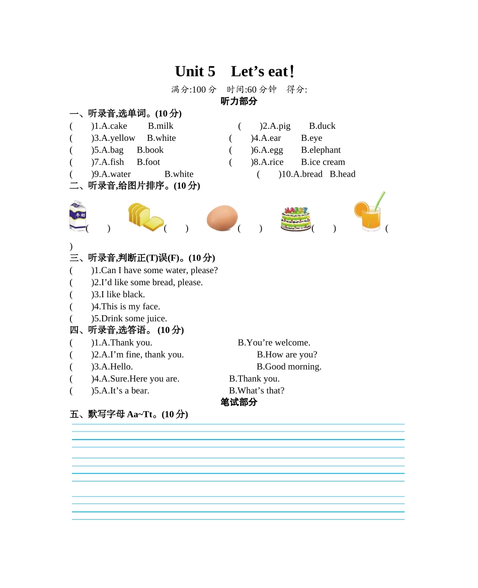 三（上）人教PEP英语Unit 5 单元测试卷.docx_第1页