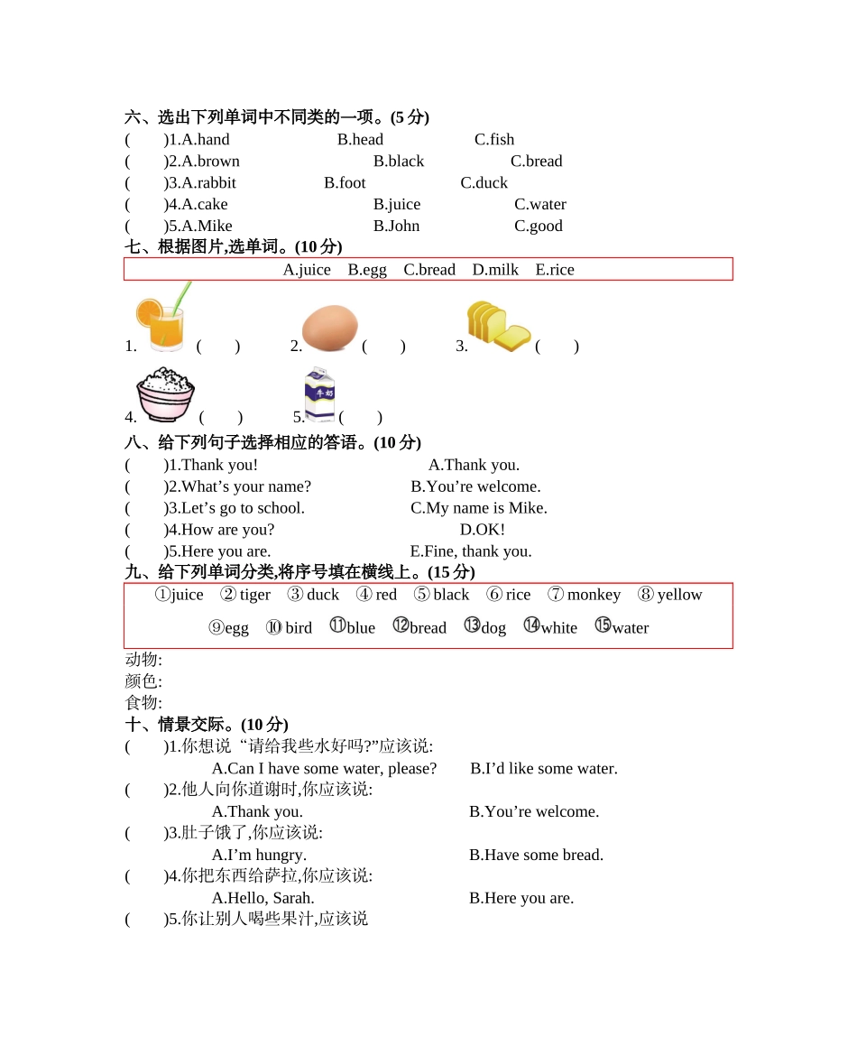 三（上）人教PEP英语Unit 5 单元测试卷.docx_第2页