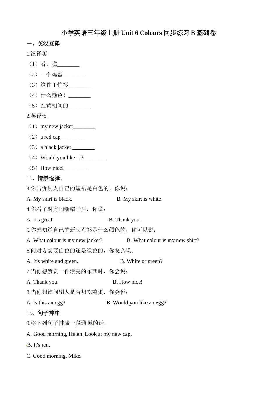 三（上）译林版英语Unit 6 课时2 (2).doc_第1页